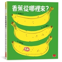 Where Do Bananas Come From? (Chinese Edition) 6264177318 Book Cover