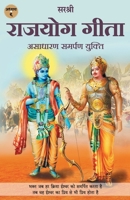 Gita Series - Adhyay 9: Rajyog Gita - Asadharan Samarpan Yukti (Hindi) 8184156901 Book Cover
