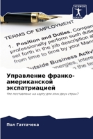 Управление франко-американской экспатриацией: Что поставлено на карту для этих двух стран? 6206322092 Book Cover