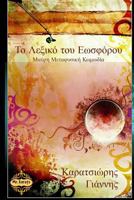 Lucifer's Dictionary 1499365063 Book Cover