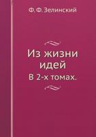 Iz Zhizni Idej V 2-H Tomah. 5424159540 Book Cover