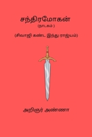 Chandramohan B0CWC5CH7F Book Cover