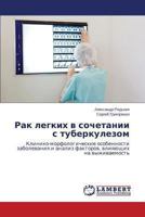 Rak legkikh v sochetanii s tuberkulezom: Kliniko-morfologicheskie osobennosti zabolevaniya i analiz faktorov, vliyayushchikh na vyzhivaemost' 3659477621 Book Cover