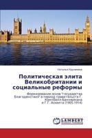 Политическая элита Великобритании и социальные реформы: Формирование основ "государства благоденствия" в период правительств Г. Кэмпбелл-Баннермана и Г.Г. Асквита (1905-1914) 3843303134 Book Cover