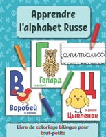 Apprendre l'alphabet russe: Livre de coloriage bilingue pour tout-petits. Animaux. (Cahier d'Écriture Manuscrite) B08LNG9TMD Book Cover