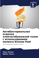 Антибактериальная отделка хлопчатобумажной ткани с использованием пилинга Kinnow Peel: Использование кожуры кинноу 6204164449 Book Cover