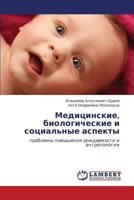 Meditsinskie, biologicheskie i sotsial'nye aspekty: problemy povysheniya rozhdaemosti i antropologii 3848498758 Book Cover