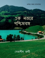 Ek Nojore Poschimbongo / এক নজরে পশ্চিমবঙ্গ 1685384757 Book Cover