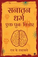 Sanatan Dharma Ek Punah Vichar 1684663768 Book Cover