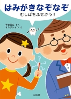 Tooth Riddles: Let's Prevent Tooth Decay! 4251099656 Book Cover