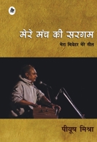Mere Manch Ki Sargam 8126726474 Book Cover