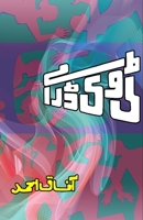 TV Dramey: (Selected Urdu Dramas for television) (Urdu Edition) 8119022637 Book Cover
