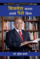 Business Karna Apane Paise Bina: Dr. Suresh Haware's Handbook for Entrepreneurship 9352669495 Book Cover