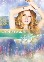 Her Forgotten Husband (Japanese Edition) 4302114819 Book Cover