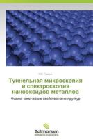 Туннельная микроскопия и спектроскопия нанооксидов металлов 3659981435 Book Cover