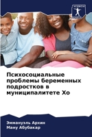 Психосоциальные пробле&# 6205738635 Book Cover
