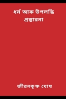 Religion and Realization Foreword 9357339515 Book Cover