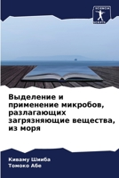 Выделение и применение м 6205799103 Book Cover