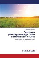 Glagoly Recheproizvodstva V Angliyskom Yazyke 3659256978 Book Cover
