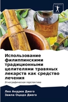 Использование филиппин&# 6203611395 Book Cover
