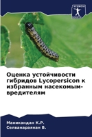 ?????? ???????????? ???????? Lycopersicon ? ????????? ?????????-?????????? (Russian Edition) 6205110989 Book Cover