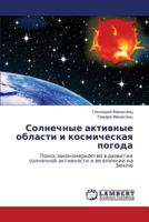 Solnechnye aktivnye oblasti i kosmicheskaya pogoda 3659347833 Book Cover