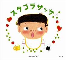 Food Is Running Away! 4772102582 Book Cover