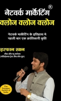 Network Marketing Close Close Close (??????? ... ???í (Hindi Edition) 936318336X Book Cover