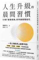 Morning Habits to Upgrade Your Life 6267427072 Book Cover