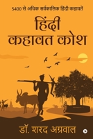 Hindi Kahawat Kosh: 5400 Se Adhik Sarvakalik Hindi Kahawatein 163997556X Book Cover