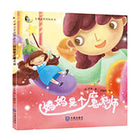 My Mother Is a Magician 7550513872 Book Cover
