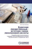 Burachnik lekarstvennyy - istochnik gamma-linolenovoy kisloty: Podrobnoe fitokhimicheskoe i predvaritel'noe farmakologicheskoe izuchenie semyan i nadzemnoy chasti 3848441470 Book Cover