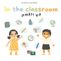 In the classroom: في القسم Bilingual Kids Series English-Arabic B09HFVCL5S Book Cover