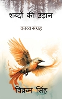 ?????? ?? ?????: ????? ?????? (Hindi Edition) B0FFKYB5JD Book Cover