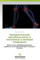 Kinematicheskaya Nestabil'nost' V Patogeneze I Lechenii Gonartroza 3847398873 Book Cover