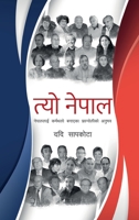 Tyo Nepal (???? ?????) (Nepali Edition) 9937746655 Book Cover