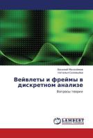 Veyvlety i freymy v diskretnom analize: Voprosy teorii 365913371X Book Cover