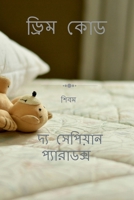 ????? ??? (Bengali Edition) B0G4VCJ2P2 Book Cover