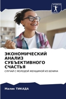 ????????????? ?????? ... (Russian Edition) 6206649083 Book Cover