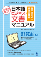 Nihongo Business Bunsho Manual 4872176499 Book Cover