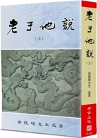 Lao Tzu Said (Part 1) 9866059588 Book Cover
