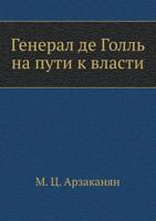 General de Goll' Na Puti K Vlasti 5898260757 Book Cover