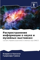 Распространение информ&# 6207278585 Book Cover