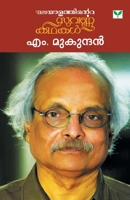Malayalathinte Suvarnakathakal M Mukundan 9387357503 Book Cover