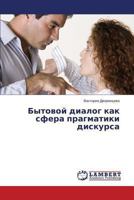 Bytovoy dialog kak sfera pragmatiki diskursa 3659505129 Book Cover