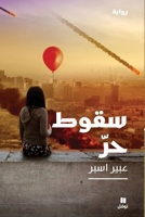 ???? ??-Free Fall (Arabic Edition) 6144692746 Book Cover