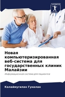 Новая компьютеризирова&# 6207291107 Book Cover