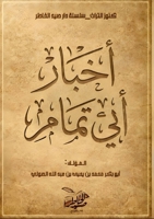 ????? ??? ???? (????? ???? ?????) (Arabic Edition) 4905622867 Book Cover
