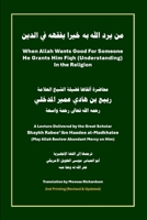 Whenever Allah Wants Good for Someone He Grants Him Fiqh (Understanding) in the Religion: Important Reminders for Students of Islamic Knowledge B0FRXLHRRC Book Cover