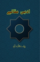 Adabi Maqale: (Literary Essays) (Urdu Edition) 9358720689 Book Cover
